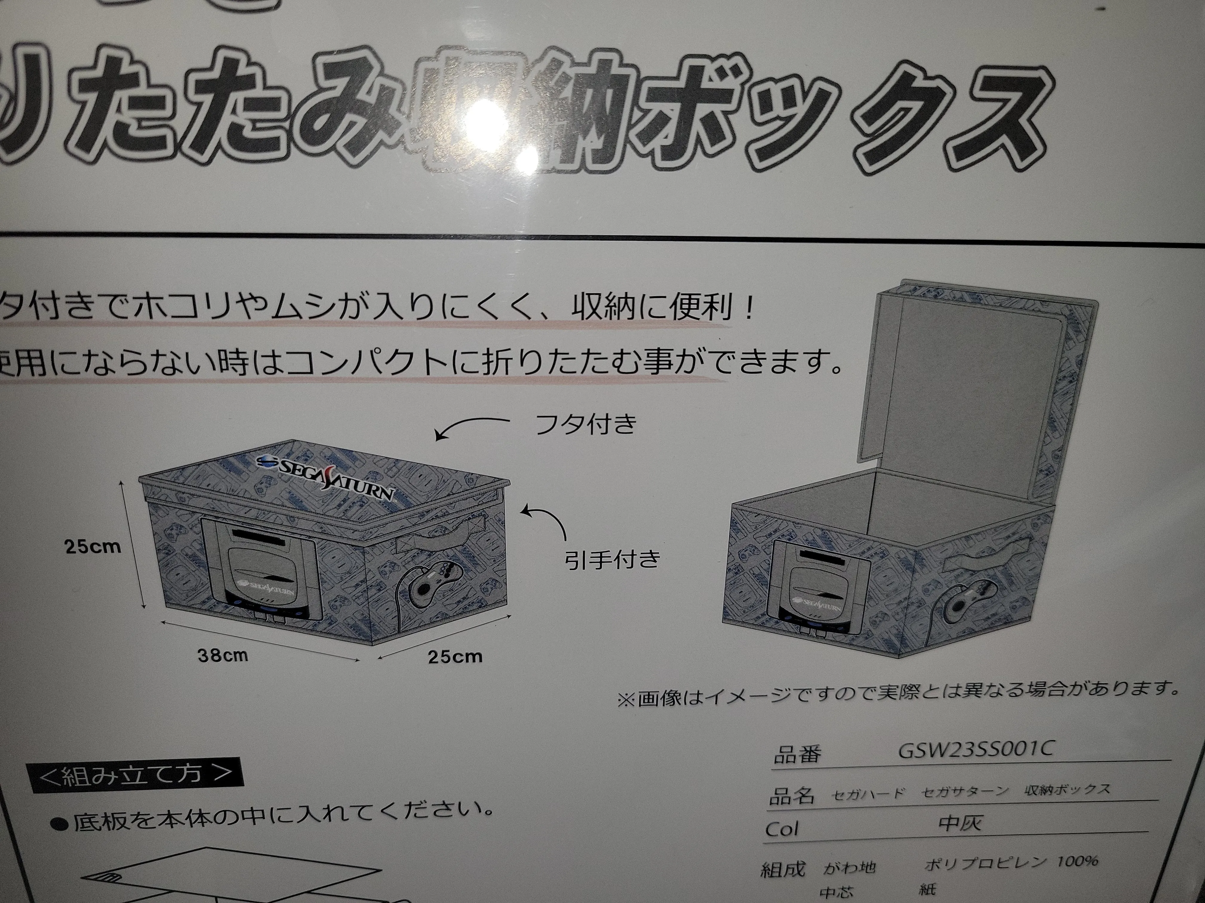 Sega Saturn SEGA Storage Box - toy action figure gadgets